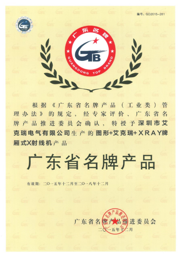 廂式X射線機，廣東省名牌產品，骨密度儀，體檢車，醫療車，體檢車品牌，骨密度儀品牌，醫療車品牌，車載X光機品牌，車載DR，車載X光機，科室DR，骨密度測量儀品牌，雙能骨密度儀品牌，骨密度檢測儀品牌，DR體檢車，X光機體檢車