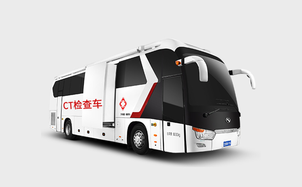 搭載5G技術(shù)的車(chē)載CT車(chē)